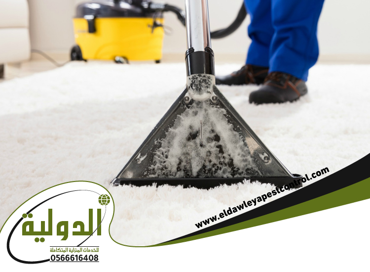 شركة تنظيف سجاد بمكة