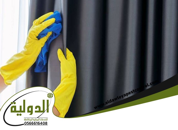 شركة تنظيف ستائر بجدة 1 تنظيف بالبخار