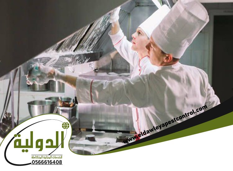 شركة تنظيف مداخن المطاعم بمكة 4 شركة تنظيف مداخن المطاعم بمكة