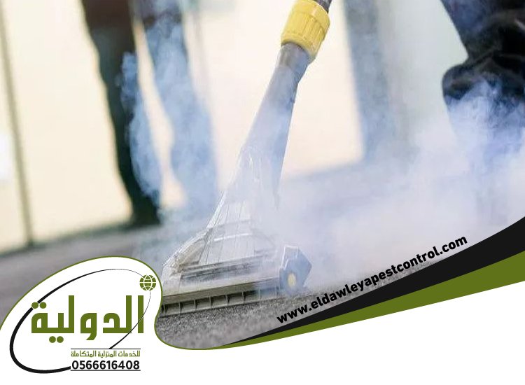 شركة تنظيف بالبخار بالعقيق 5 شركة تنظيف بالبخار بالعقيق