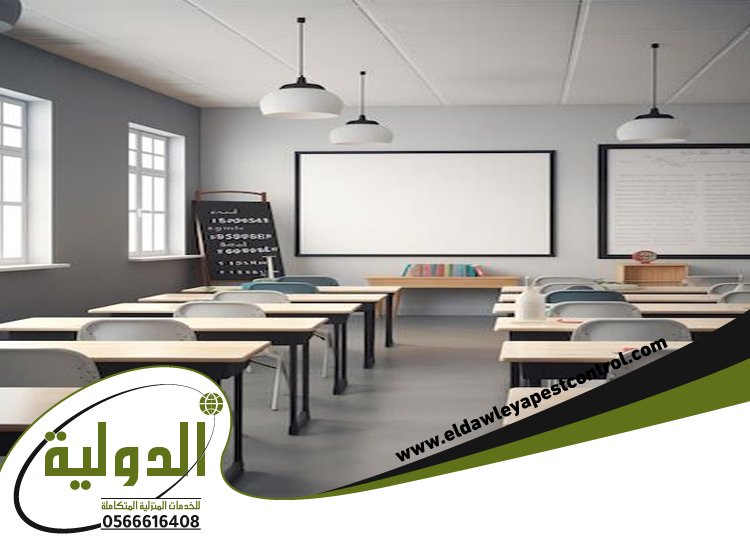شركة تنظيف مدارس بالمخواه 4 شركة تنظيف مدارس بالمخواه