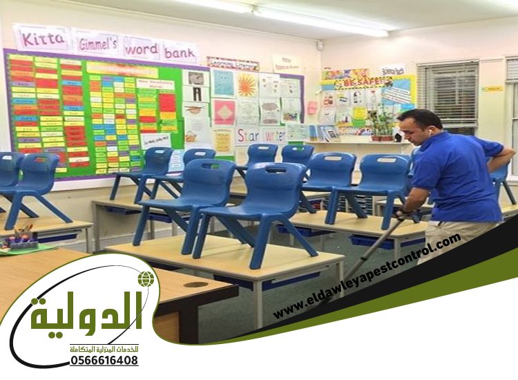 شركة تنظيف مدارس بقلوه 3 شركة تنظيف مدارس بقلوه