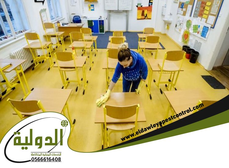 شركة تنظيف مدارس بالمظيلف 5 شركة تنظيف مدارس بالمظيلف
