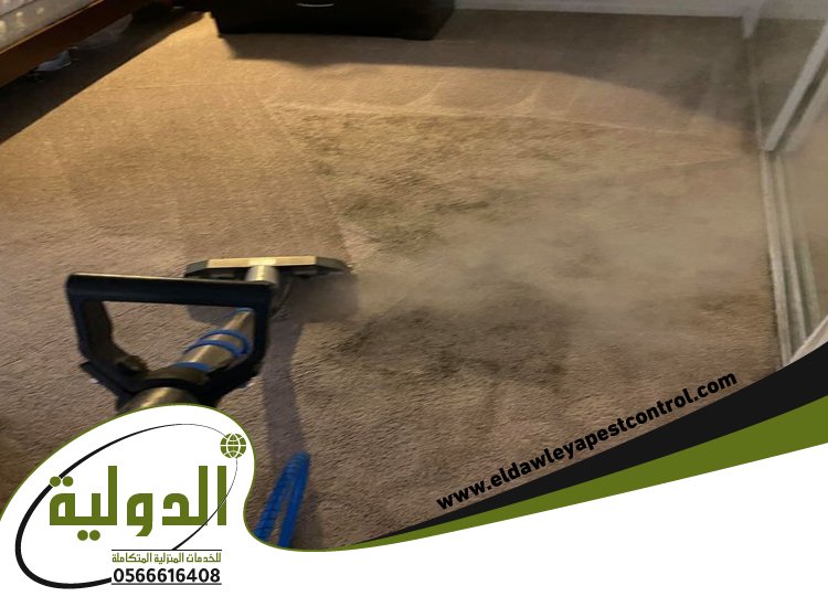 شركة تنظيف موكيت بمكة 5 شركة تنظيف موكيت بمكة