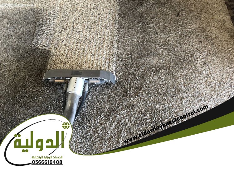 شركة تنظيف سجاد بمكة 3 شركة تنظيف سجاد بمكة