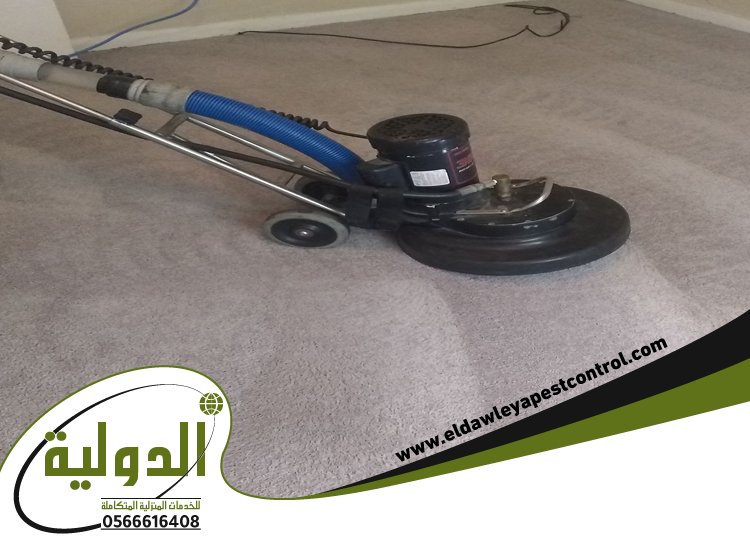 شركة تنظيف سجاد بمكة 5 شركة تنظيف سجاد بمكة