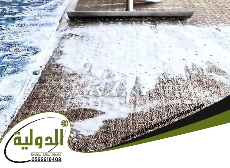 شركة تنظيف موكيت بالبخار بجدة 5 شركة تنظيف موكيت بالبخار بجدة