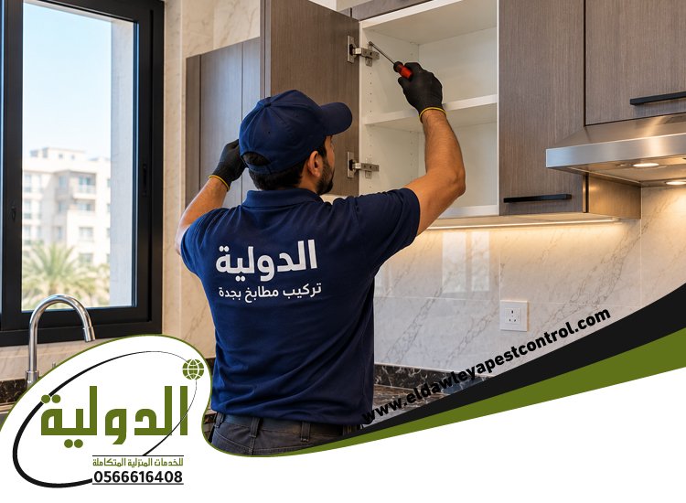 تركيب مطابخ بجدة – فني تركيب مطابخ 7 شركة تركيب مطابخ بجدة